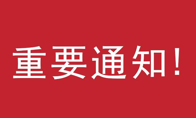  致客戶｜關(guān)于我司開通400客服電話的通知